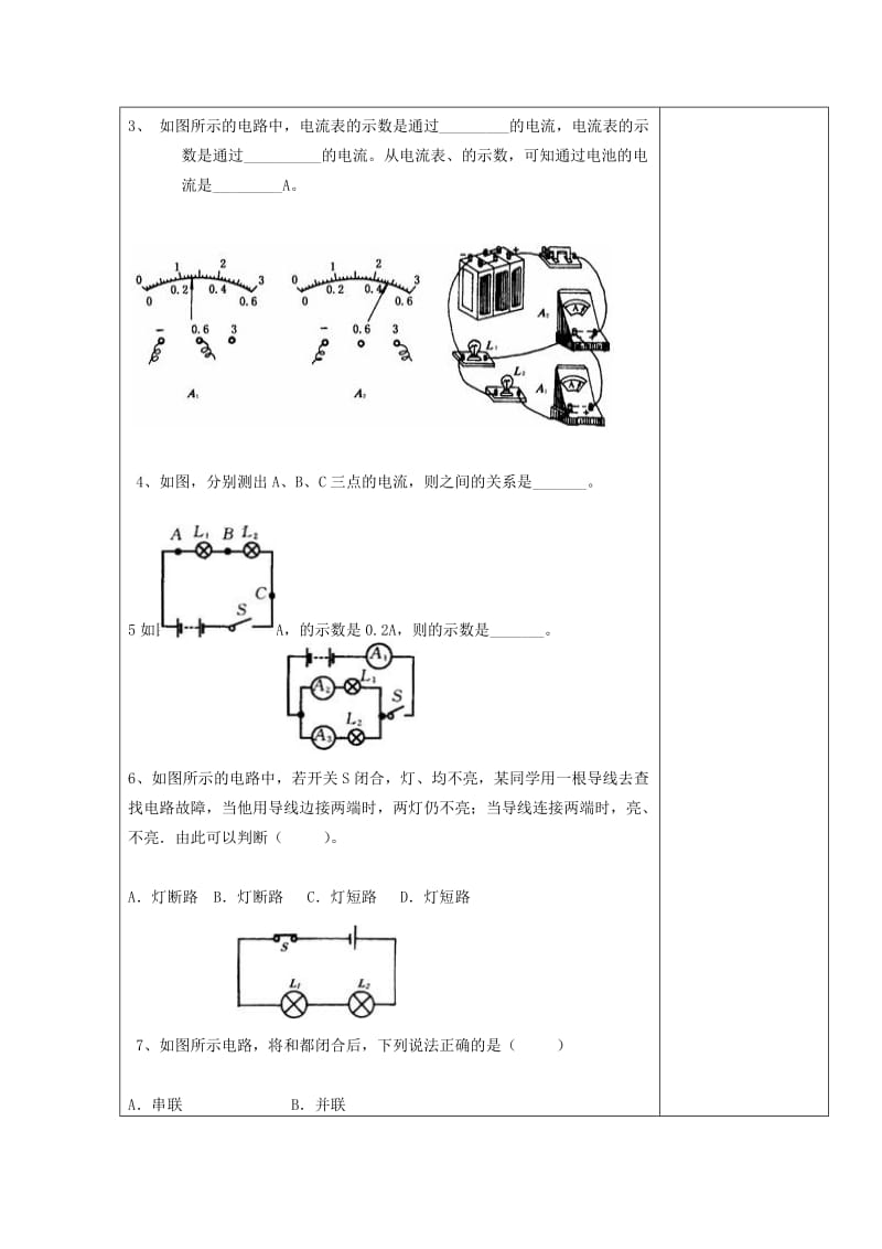 2019-2020年九年级物理全册 15.5 串、并联电路中电流的规律教案 （新版）新人教版(II).doc_第3页