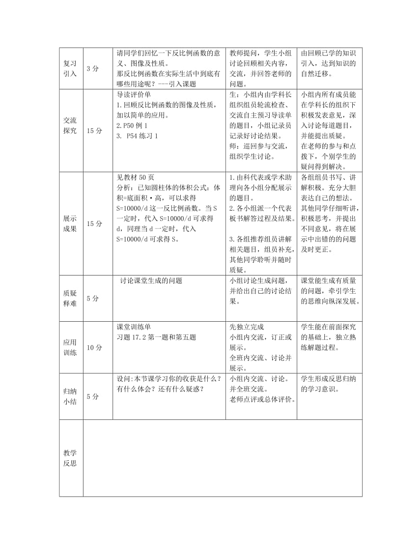 2019-2020年八年级数学下册 17.2实际问题与反比例函数 人教版 八年级下.doc_第2页