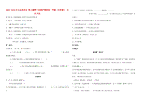 2019-2020年九年級政治 第8課第三站維護(hù)國家統(tǒng)一學(xué)案（無答案） 北師大版.doc