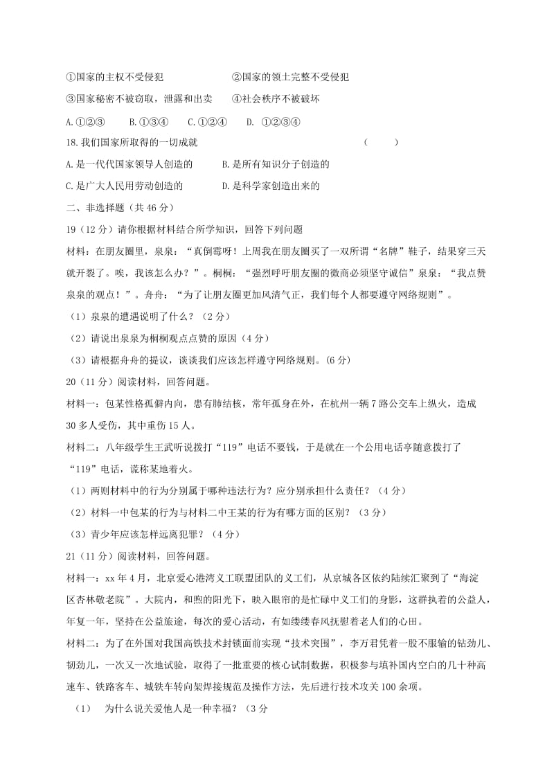 内蒙古通辽市库伦旗八年级道德与法治上学期期末考试试题 新人教版.doc_第3页