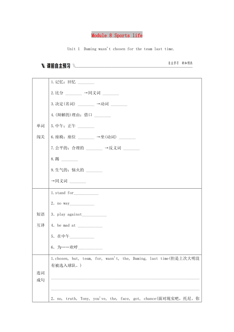 九年级英语上册Module8SportslifeUnit1Damingwasn’tchosenfortheteamlasttime练习新版外研版.doc_第1页