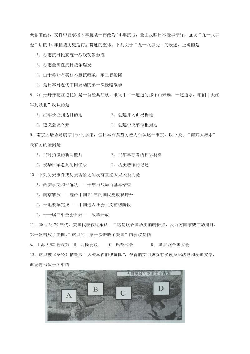 内蒙古赤峰市中考历史模拟试题.doc_第2页