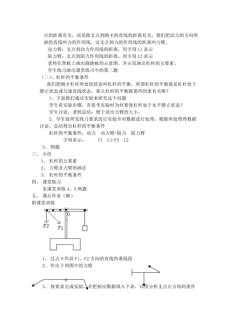 2019-2020年九年级物理 13.4《杠杆》教案（2）人教新课标版.doc_第3页