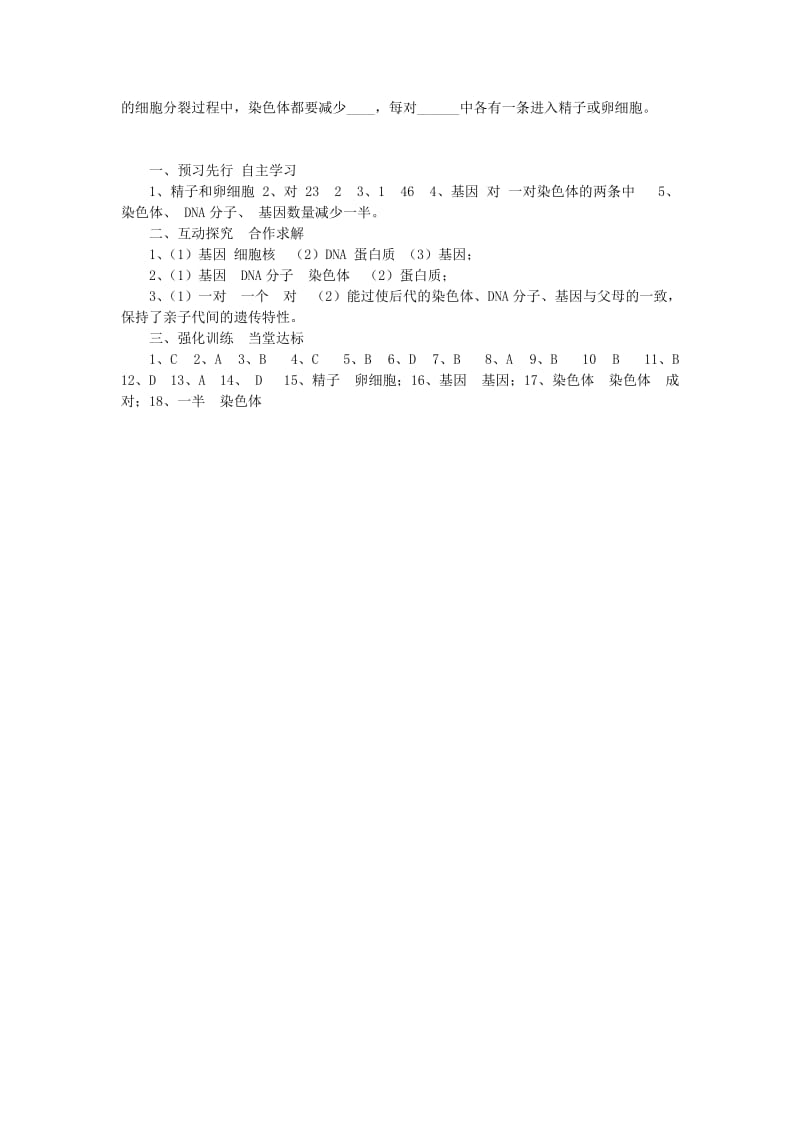 2019年春八年级生物下册 第七单元 第二章 第二节 基因在亲子代间的传递学案 （新版）新人教版.doc_第3页