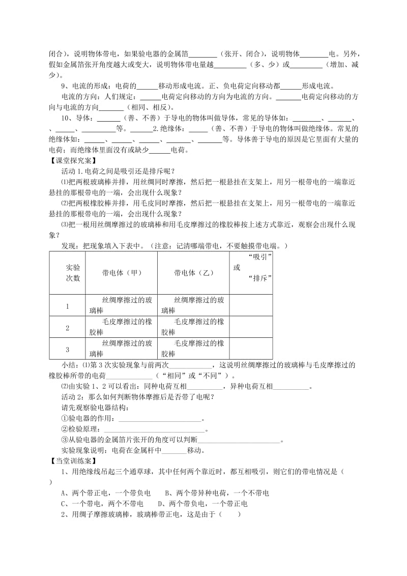 2019-2020年九年级物理全册 第14章 了解电路 第1节 电是什么教学案（无答案）（新版）沪科版.doc_第2页