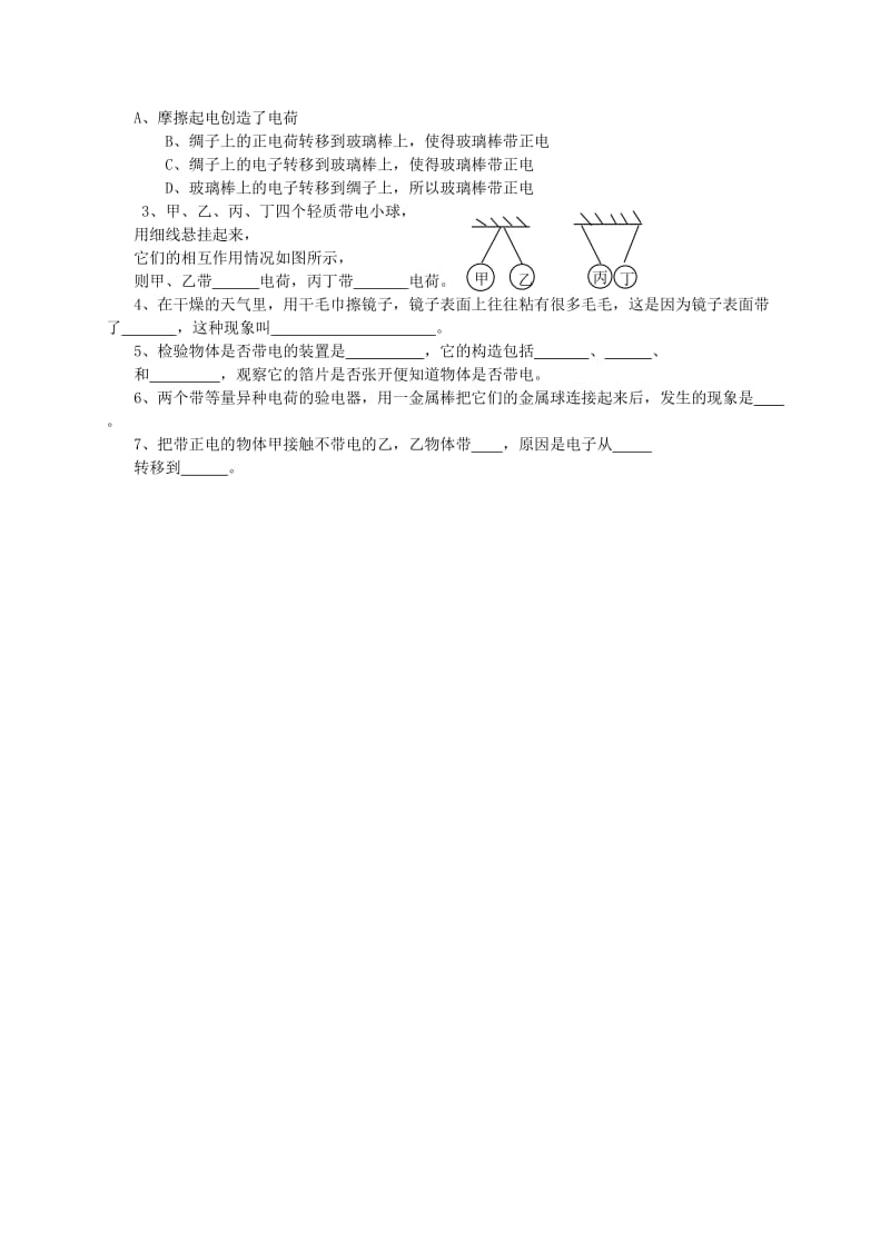 2019-2020年九年级物理全册 第14章 了解电路 第1节 电是什么教学案（无答案）（新版）沪科版.doc_第3页