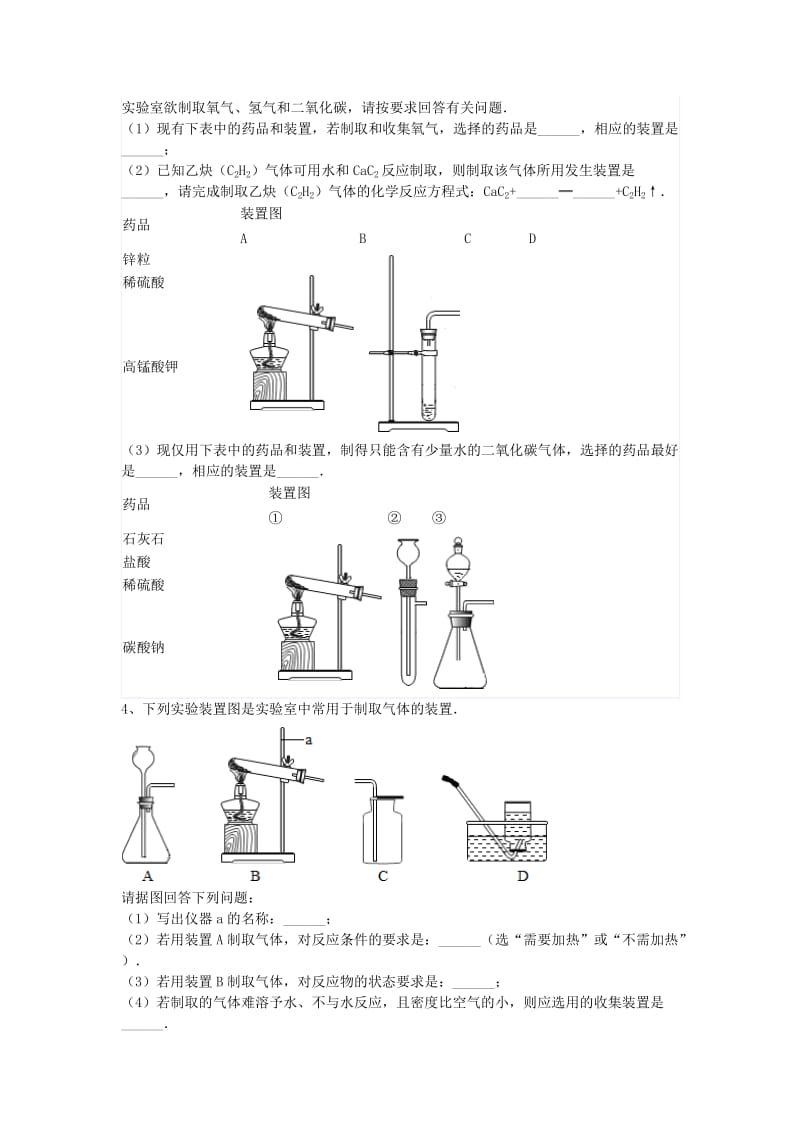 吉林省吉林市中考化学复习练习 实验室制取气体的思路1 新人教版.doc_第2页