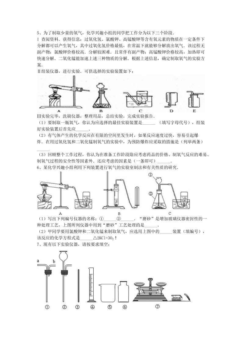 吉林省吉林市中考化学复习练习 实验室制取气体的思路1 新人教版.doc_第3页