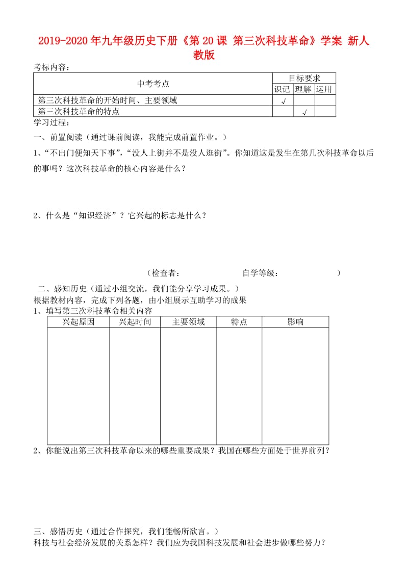 2019-2020年九年级历史下册《第20课 第三次科技革命》学案 新人教版.doc_第1页