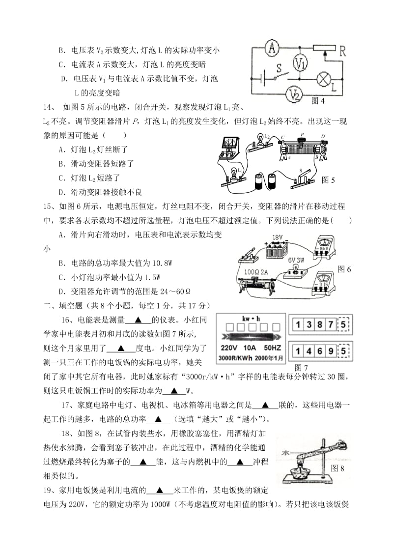 2019版九年级物理上学期期末考试试题教科版.doc_第3页