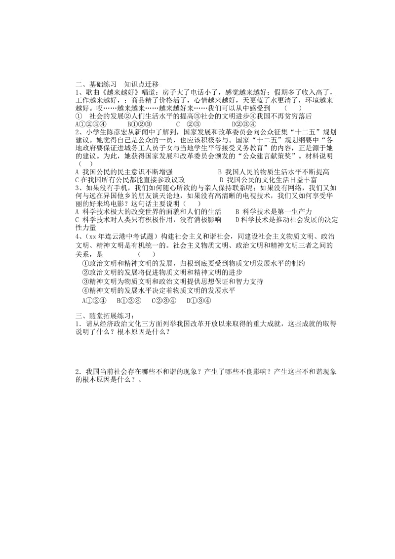 2019-2020年九年级政治全册 第一课 成长在社会教学案 苏教版.doc_第2页