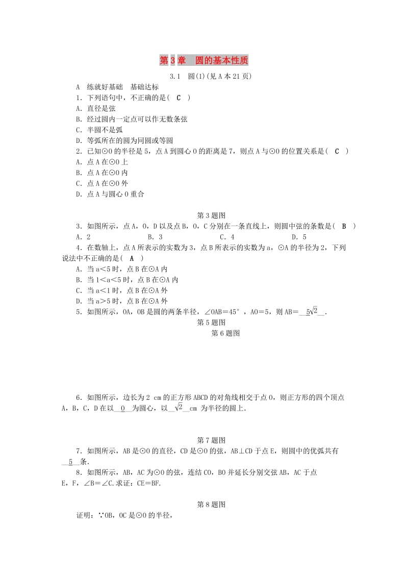 九年级数学上册 第3章 圆的基本性质 3.1 圆（1）练习 （新版）浙教版.doc_第1页