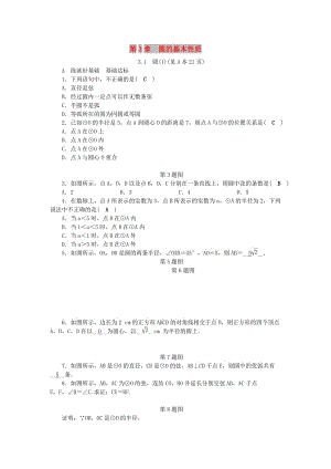 九年级数学上册 第3章 圆的基本性质 3.1 圆（1）练习 （新版）浙教版.doc