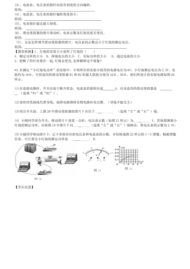 2019-2020年九年级物理全册 18.3《测量小灯泡的电功率》导学案（新版）新人教版.doc_第2页