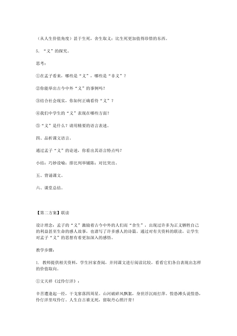 2019-2020年九年级语文下册 19鱼我所欲也创新教案 人教新课标版.doc_第2页