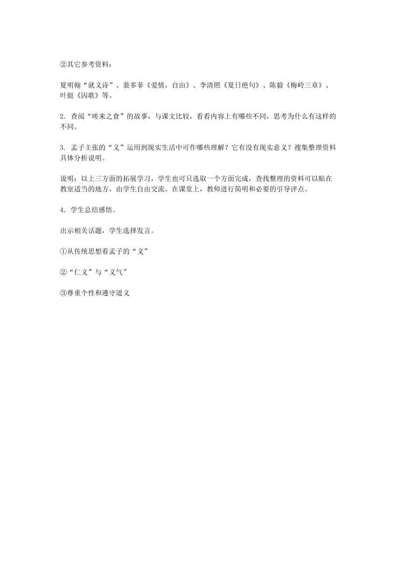 2019-2020年九年级语文下册 19鱼我所欲也创新教案 人教新课标版.doc_第3页