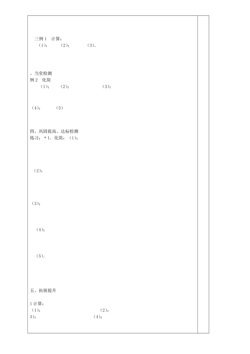 2019-2020年八年级数学上册 2.7.1 二次根式教学案（无答案）（新版）北师大版.doc_第2页