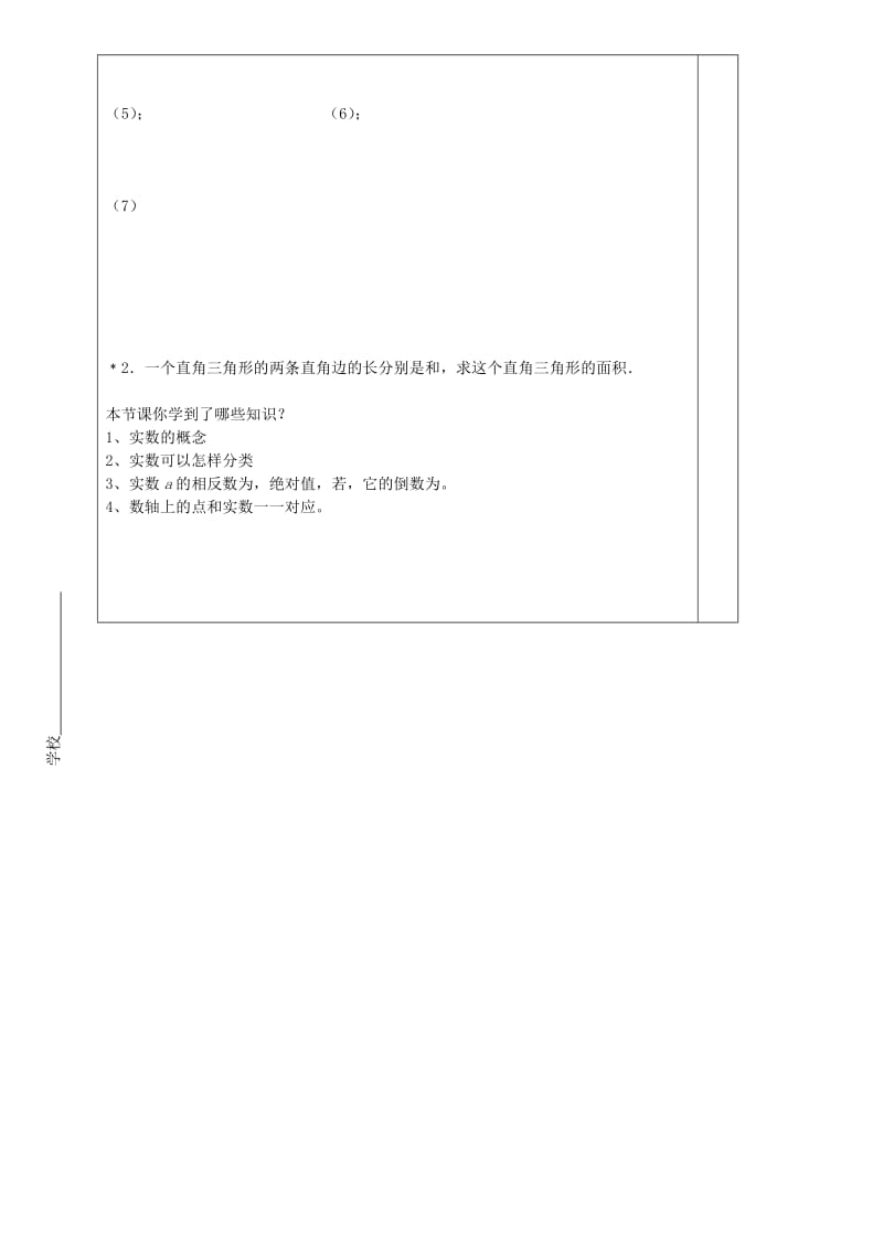 2019-2020年八年级数学上册 2.7.1 二次根式教学案（无答案）（新版）北师大版.doc_第3页