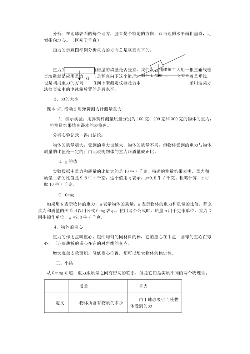 2019-2020年八年级物理下册 重力（1）教案 沪粤版.doc_第3页