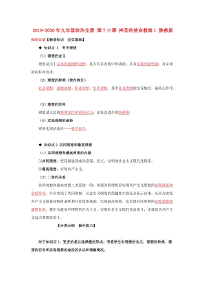 2019-2020年九年級(jí)政治全冊 第十三課 神圣的使命教案1 陜教版.doc