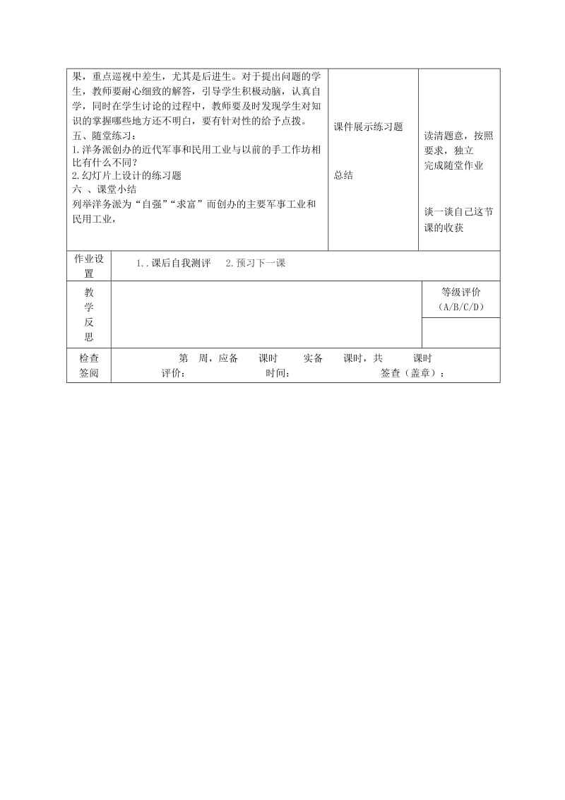 2019-2020年八年级历史上册 第二单元 第6课 近代工业的兴起教学案（无答案） 北师大版.doc_第3页