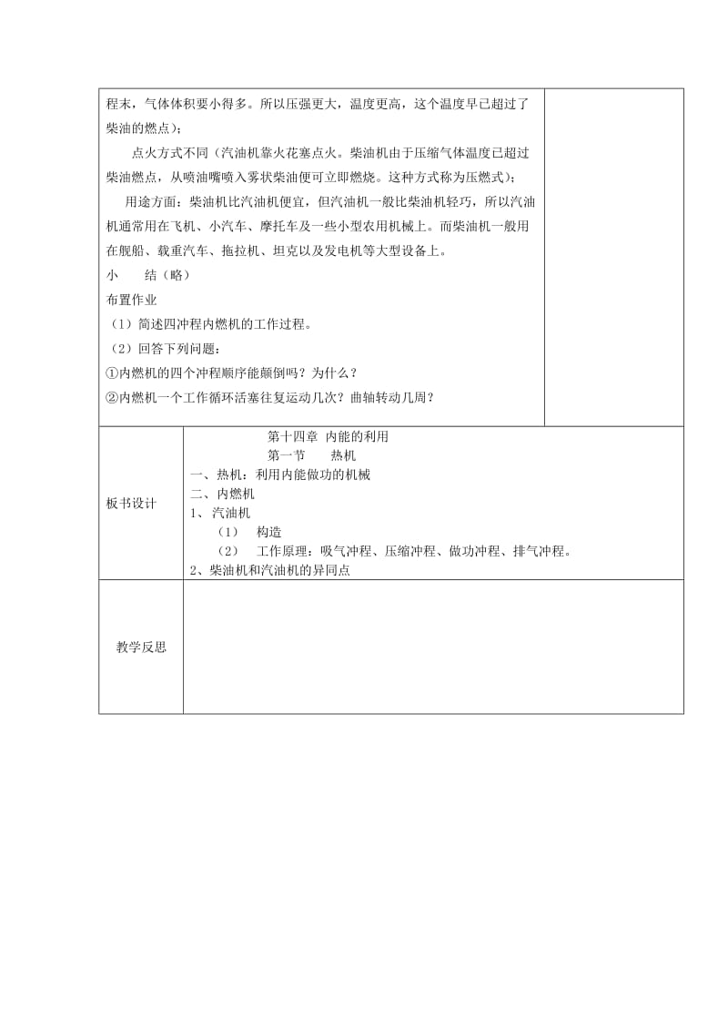 2019-2020年九年级物理全册 14.1 热机教案 （新版）新人教版(VIII).doc_第3页