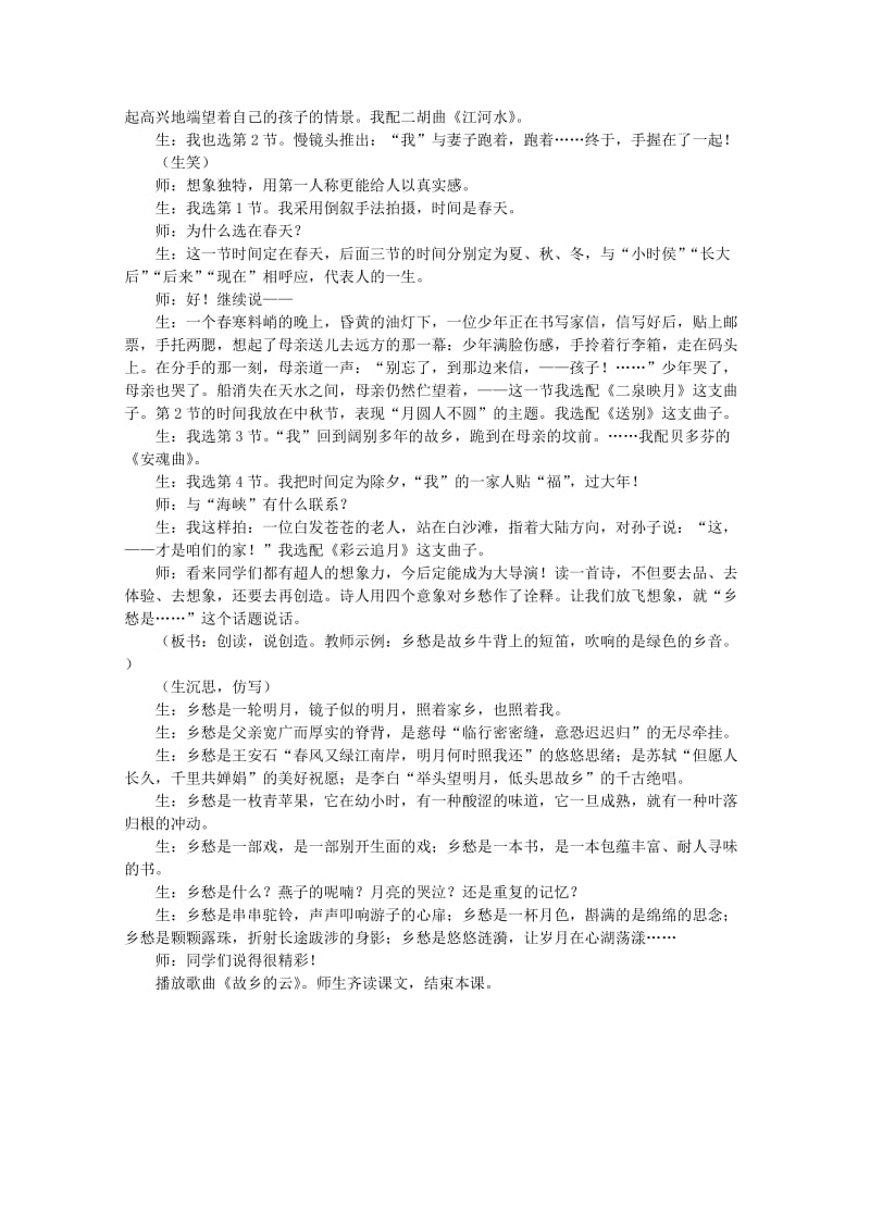 2019-2020年九年级语文下册《乡愁》课堂实录 人教新课标版.doc_第2页