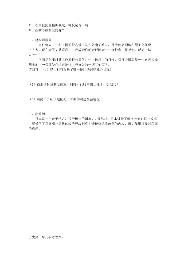 2019-2020年九年级历史上册 第二单元学案 人教新课标版.doc_第2页