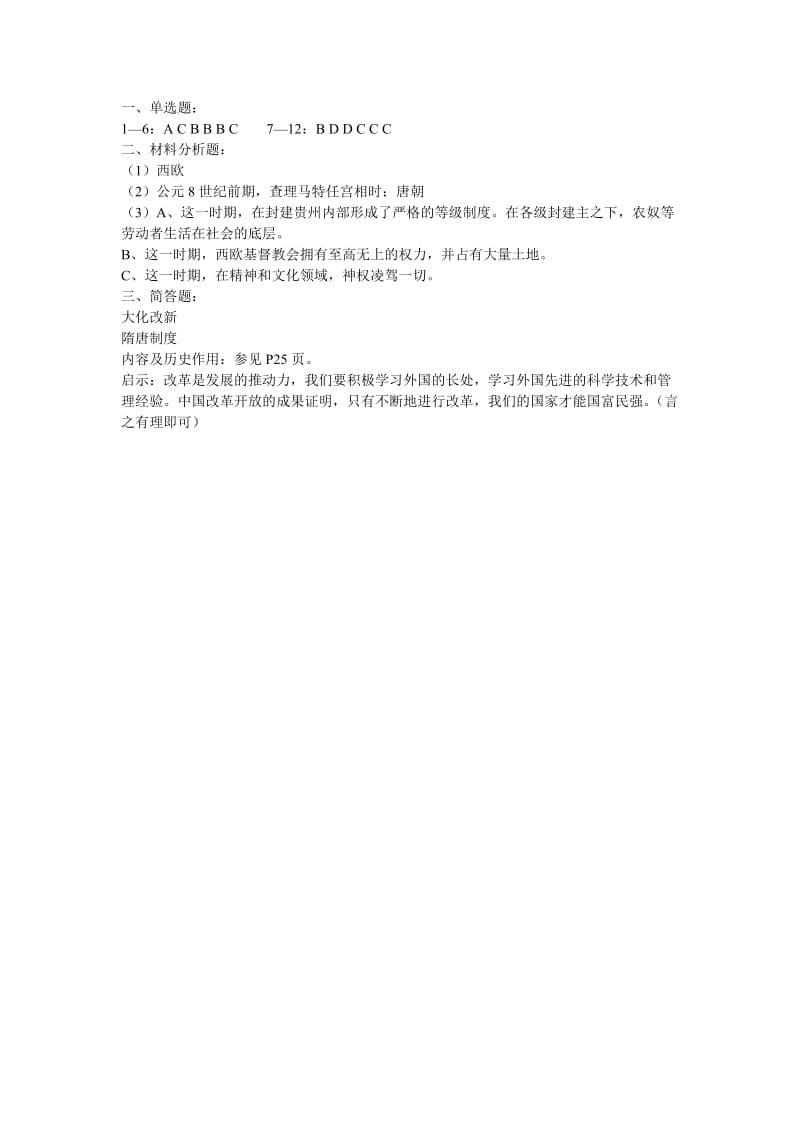 2019-2020年九年级历史上册 第二单元学案 人教新课标版.doc_第3页