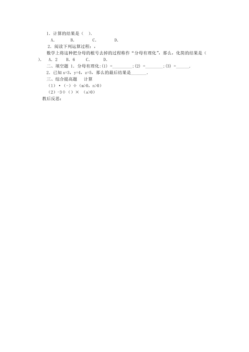 2019-2020年九年级数学上册《二次根式的乘除法》教案1 华东师大版.doc_第2页