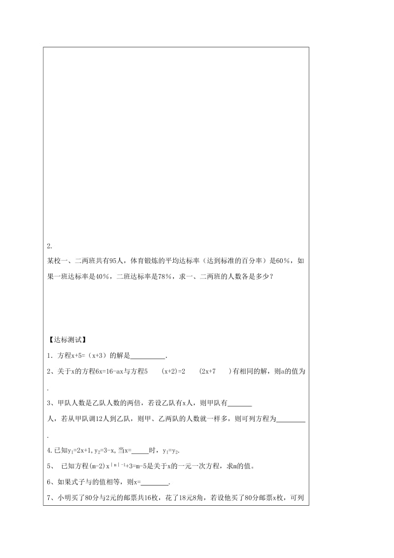 七年级数学上册 3.3 解一元一次方程（二）-去括号与去分母学案新人教版.doc_第2页