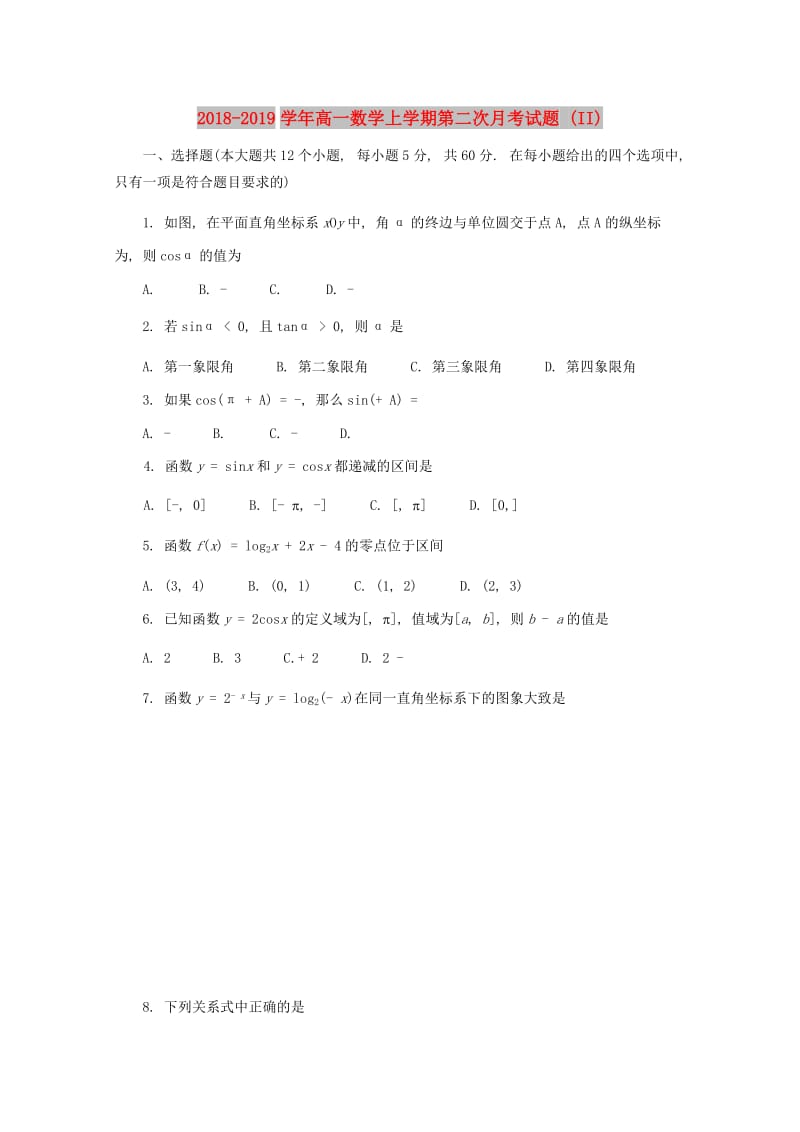 2018-2019学年高一数学上学期第二次月考试题 (II).doc_第1页