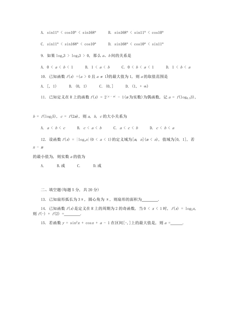 2018-2019学年高一数学上学期第二次月考试题 (II).doc_第2页