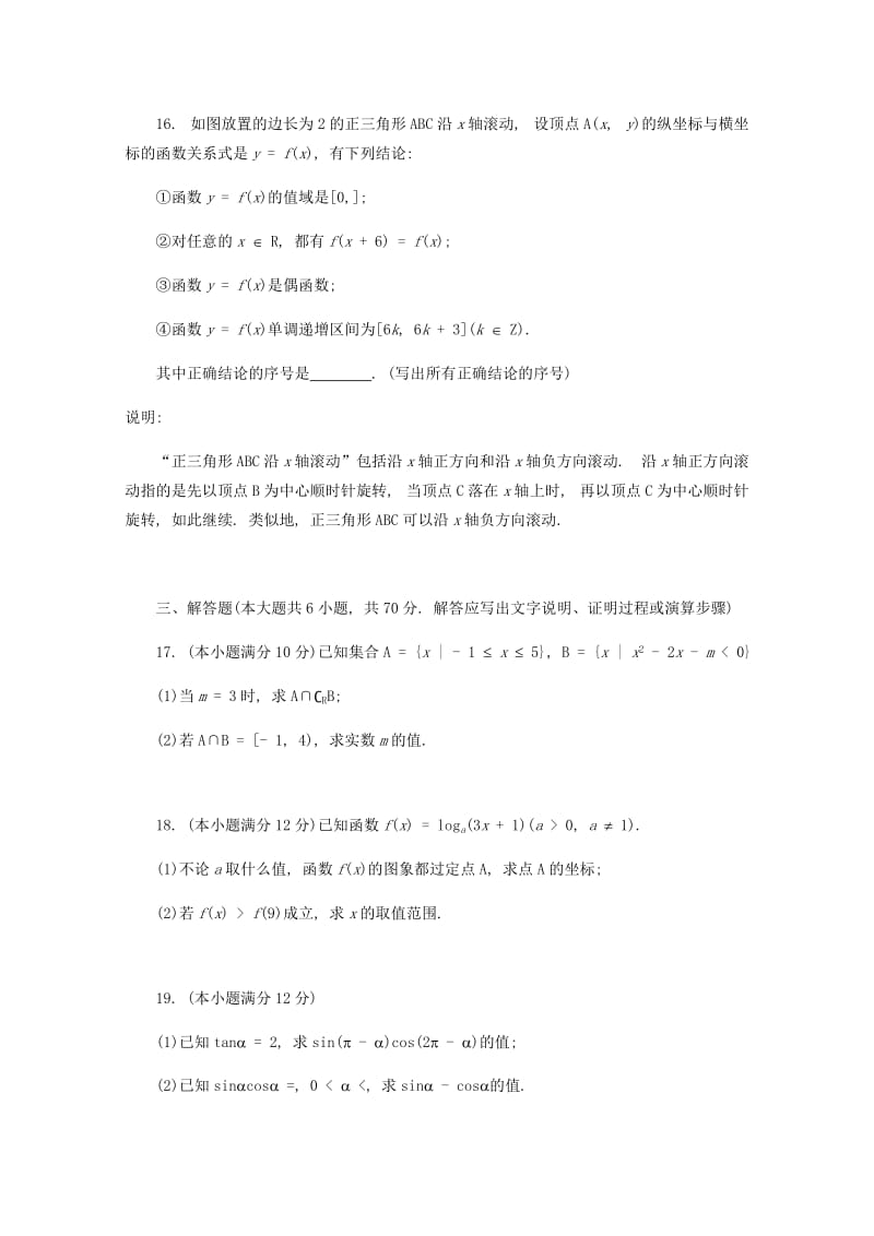 2018-2019学年高一数学上学期第二次月考试题 (II).doc_第3页