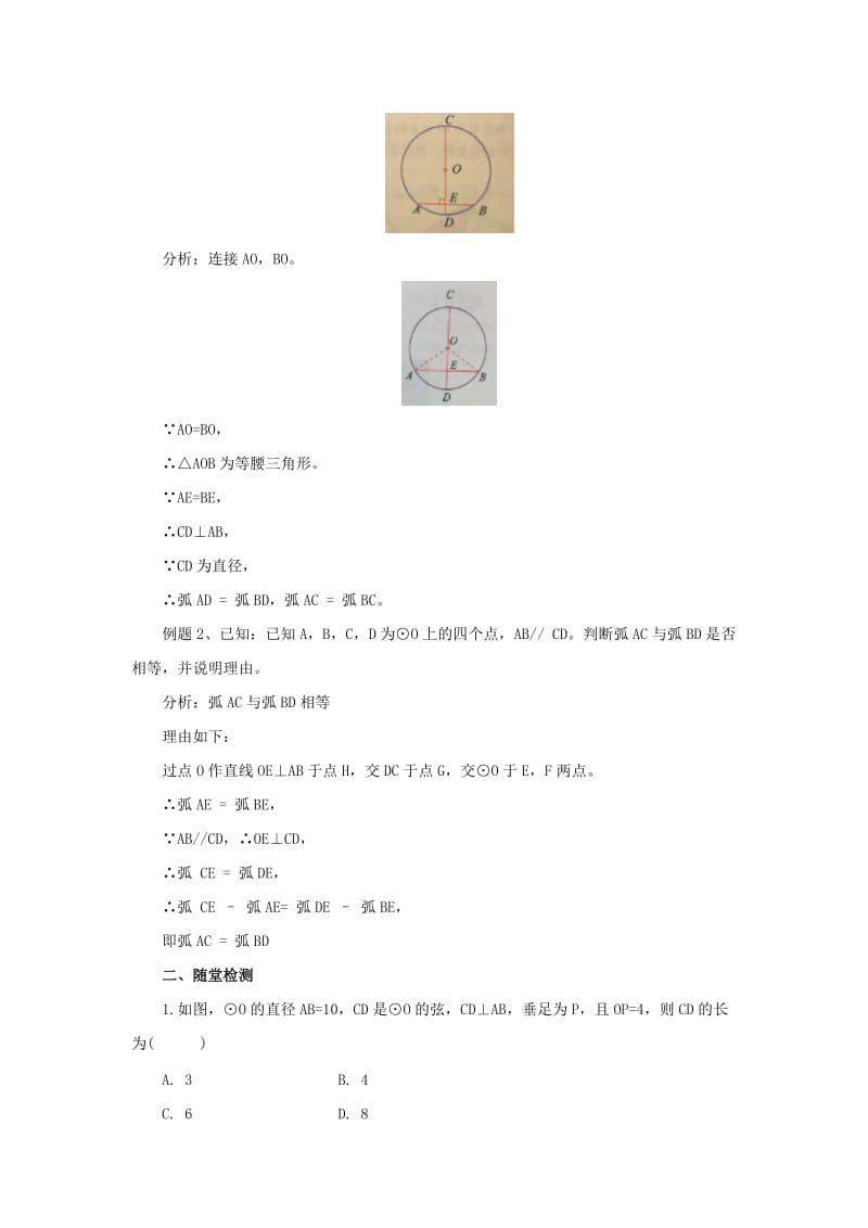 2019-2020年九年级数学上册21.3.1圆的对称性导学案新版北京课改版.doc_第3页
