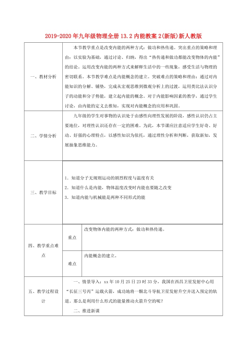 2019-2020年九年级物理全册13.2内能教案2(新版)新人教版.doc_第1页