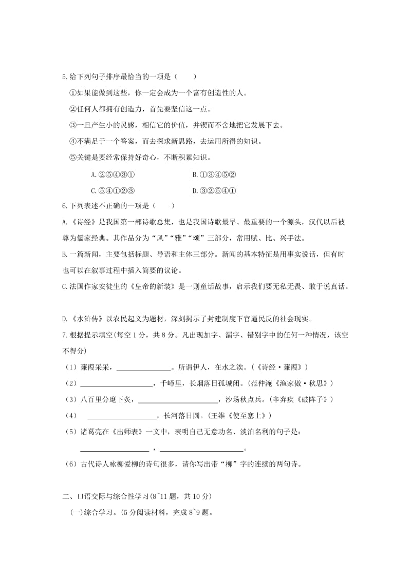 云南省宣威市中考语文备考加强卷2.doc_第2页