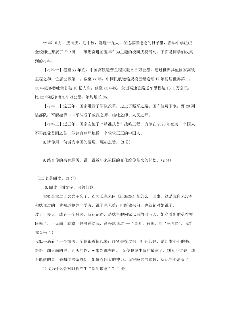 云南省宣威市中考语文备考加强卷2.doc_第3页