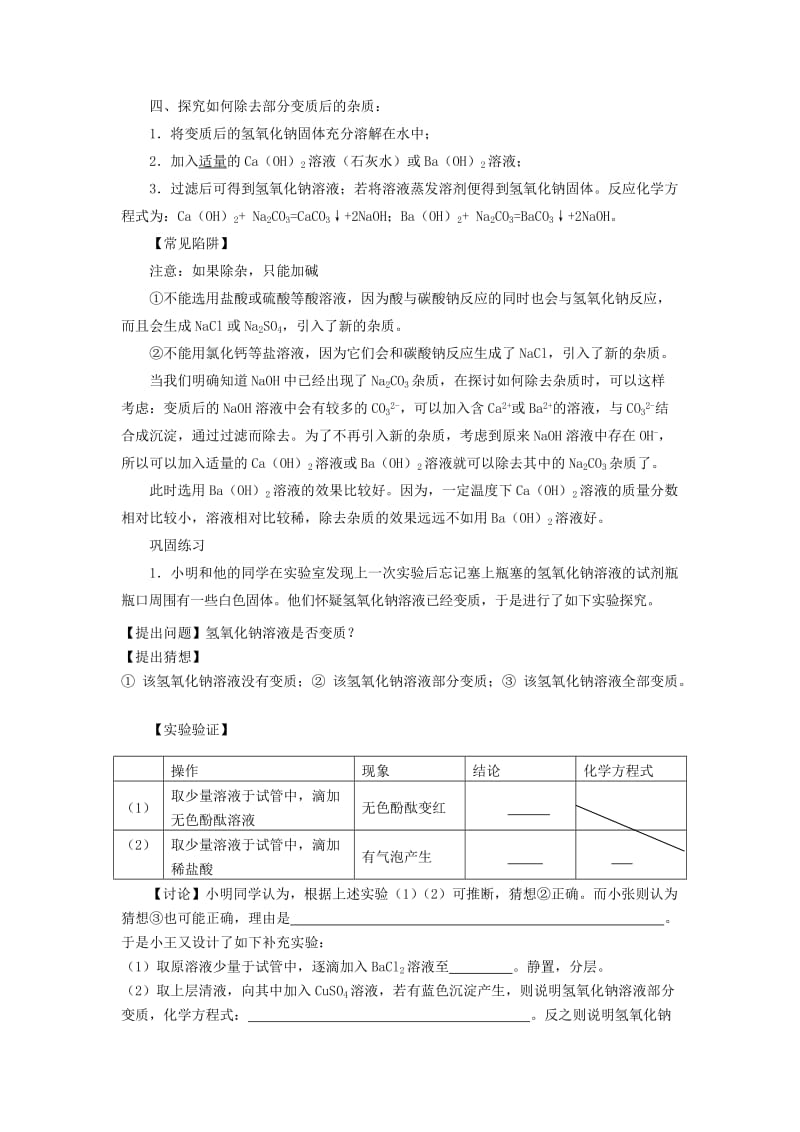 2019版中考化学专题复习 有关氢氧化钠变质的探究.doc_第3页