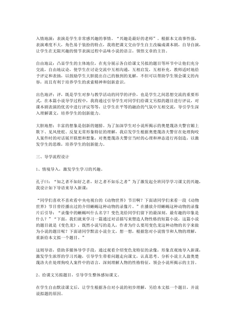 2019-2020年九年级语文下册 《变色龙》说课稿 人教新课标版.doc_第2页