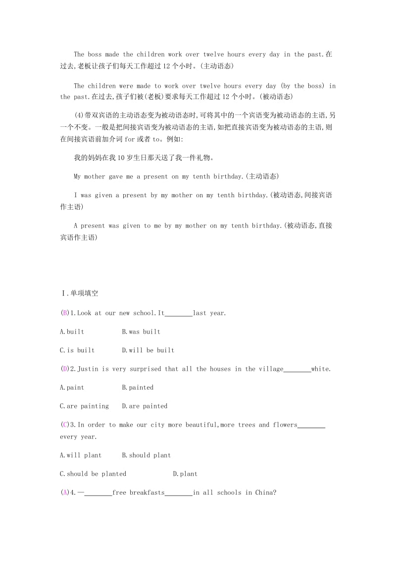 2019春九年级英语下册 Module 6 Eating together模块语法专练课时作业 （新版）外研版.doc_第2页