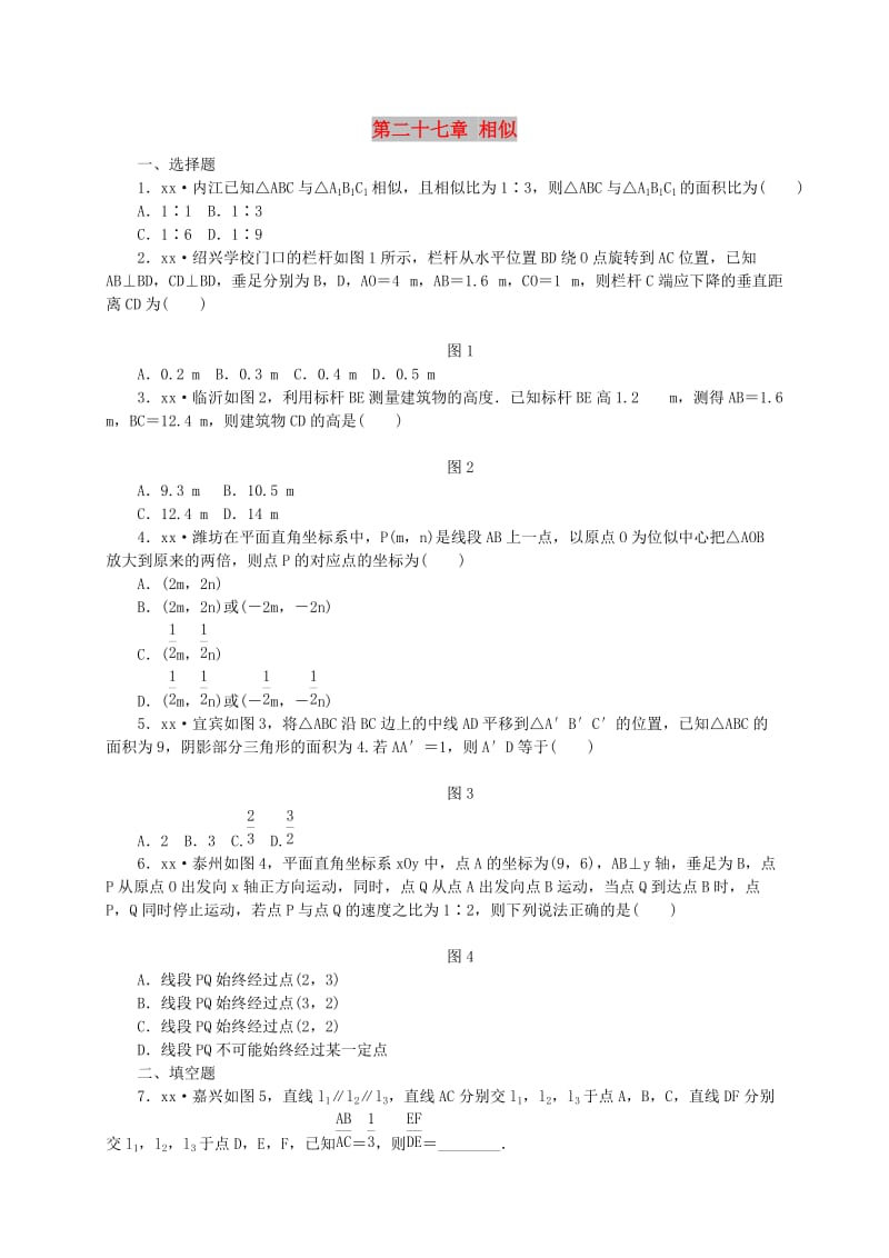 2018-2019学年九年级数学下册 第二十七章 相似本章中考演练同步练习 （新版）新人教版.doc_第1页