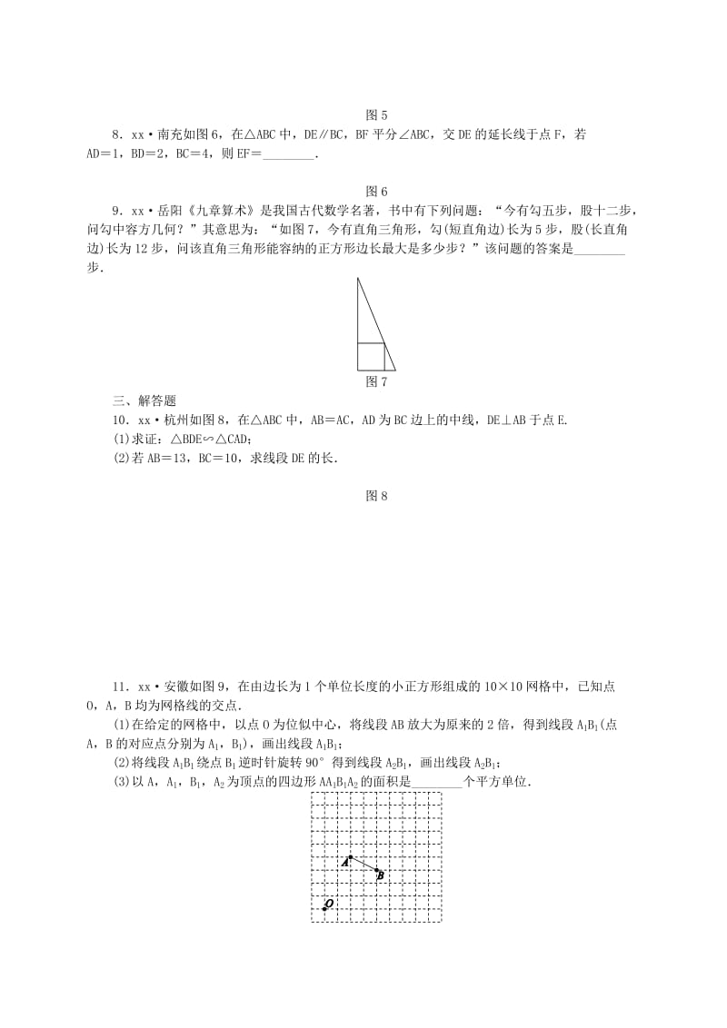 2018-2019学年九年级数学下册 第二十七章 相似本章中考演练同步练习 （新版）新人教版.doc_第2页