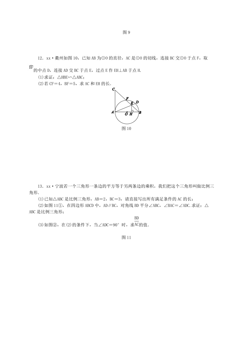 2018-2019学年九年级数学下册 第二十七章 相似本章中考演练同步练习 （新版）新人教版.doc_第3页