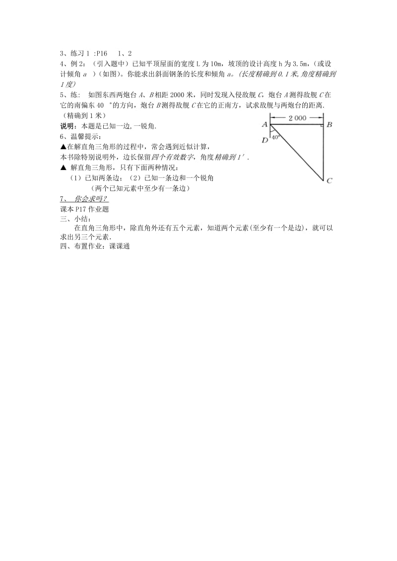 2019-2020年九年级数学下册 1.3 解直角三角形教案1 （新版）浙教版.doc_第2页