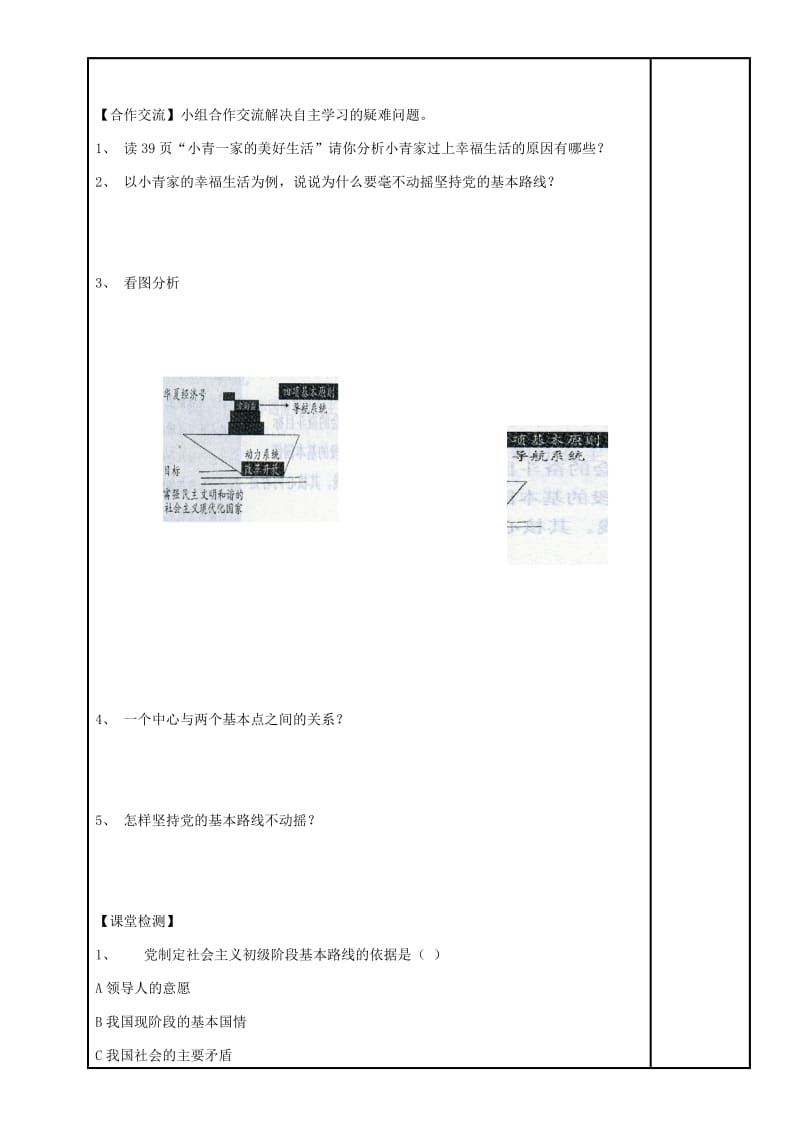 2019-2020年九年级政治全册 第四单元 满怀希望 迎接明天 第二框 党的基本路线学案 新人教版.doc_第3页