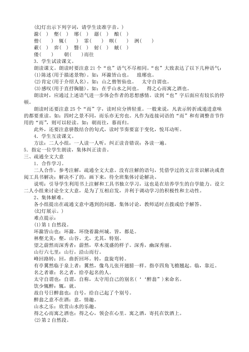 2019-2020年八年级语文醉翁亭记教案(1)鲁教版.doc_第2页