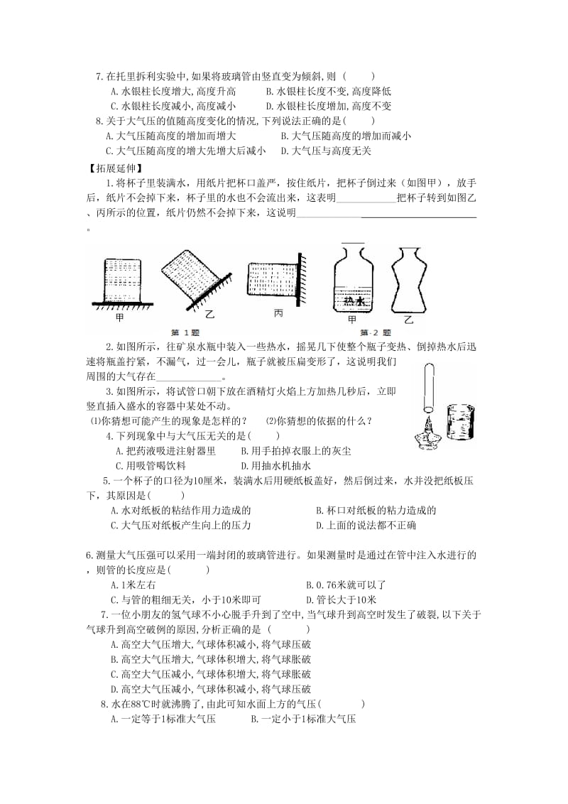 2019版八年级物理下册 9.3大气压强导学案（新版）新人教版.doc_第3页