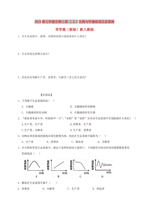 2019版七年級生物上冊 1.2.2生物與環(huán)境組成生態(tài)系統(tǒng)導(dǎo)學(xué)案（新版）新人教版.doc