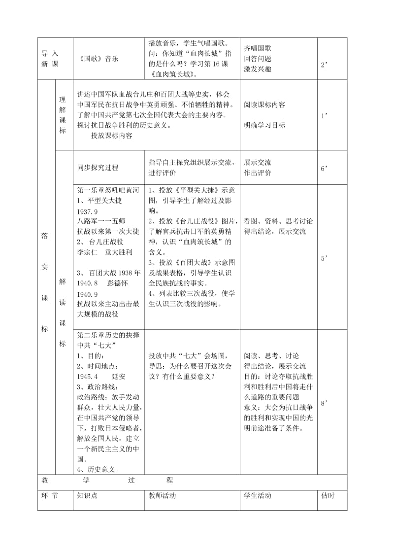 2019-2020年八年级历史上册《第16课 血肉筑长城》教案 新人教版.doc_第2页